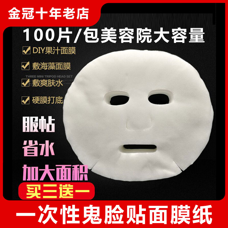 一次性无纺布面膜纸鬼脸贴美容院