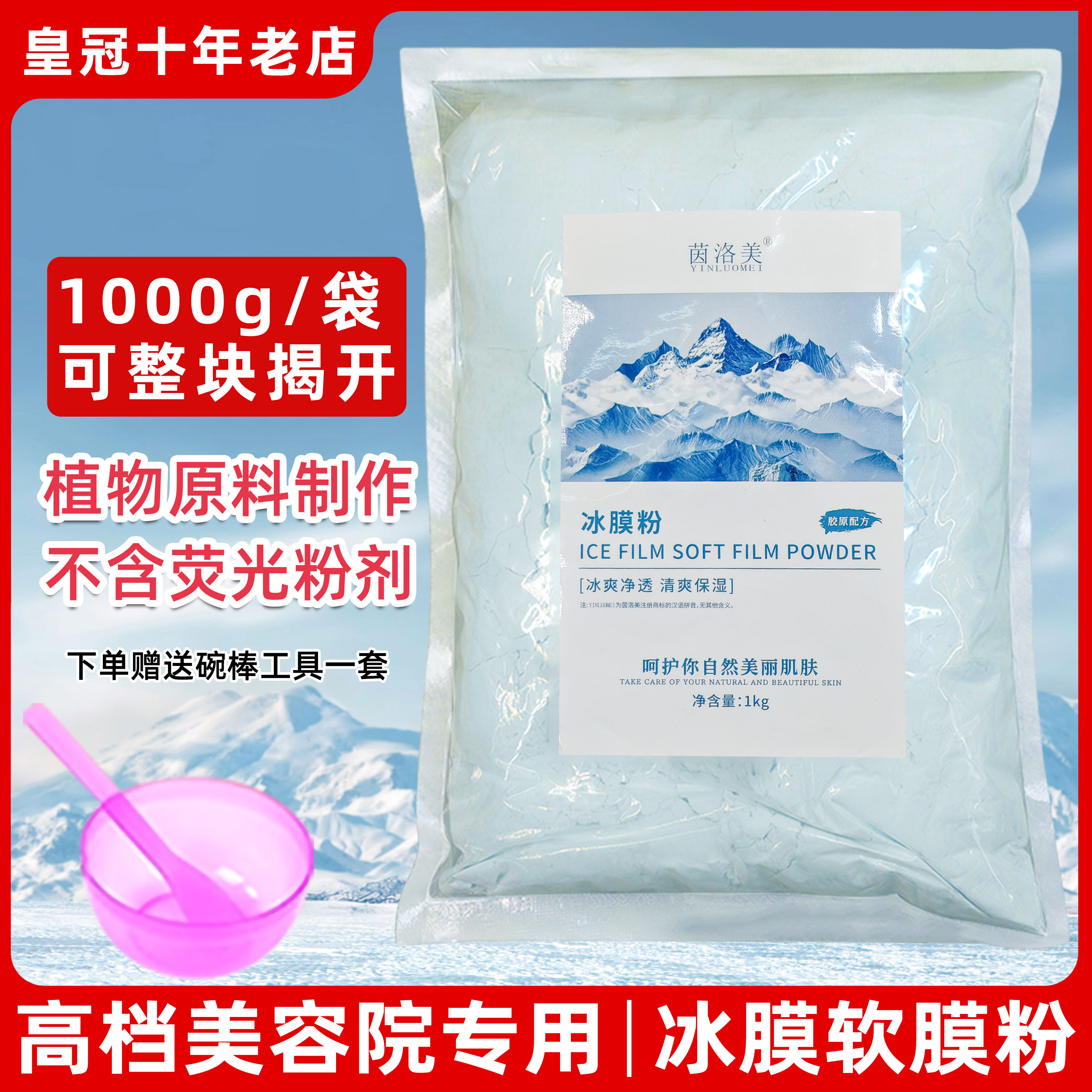冰膜粉祛痘补水保湿舒缓控油软膜粉冷膜美容院专用面膜粉1000g