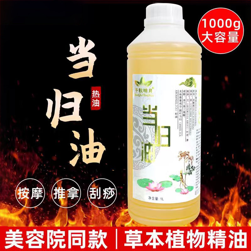 当归发热精油全身体按摩拔罐肩颈舒筋推拿暖宫美容院刮痧油1000ml