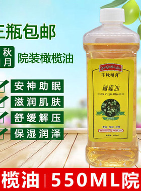 千秋明月精纯橄榄油护肤润肤油