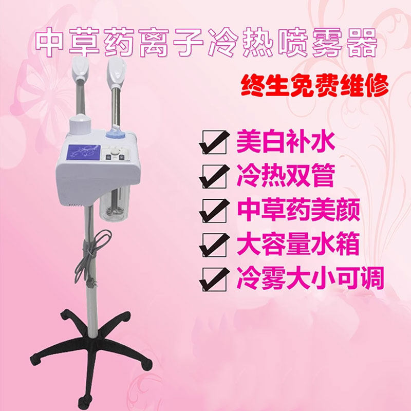 中草药熏蒸仪美容院补水仪器蒸脸器离子冷热喷机美容仪家用蒸面器