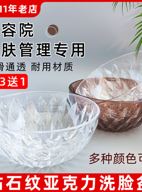 亚克力美容院专用加厚塑料面脸盆