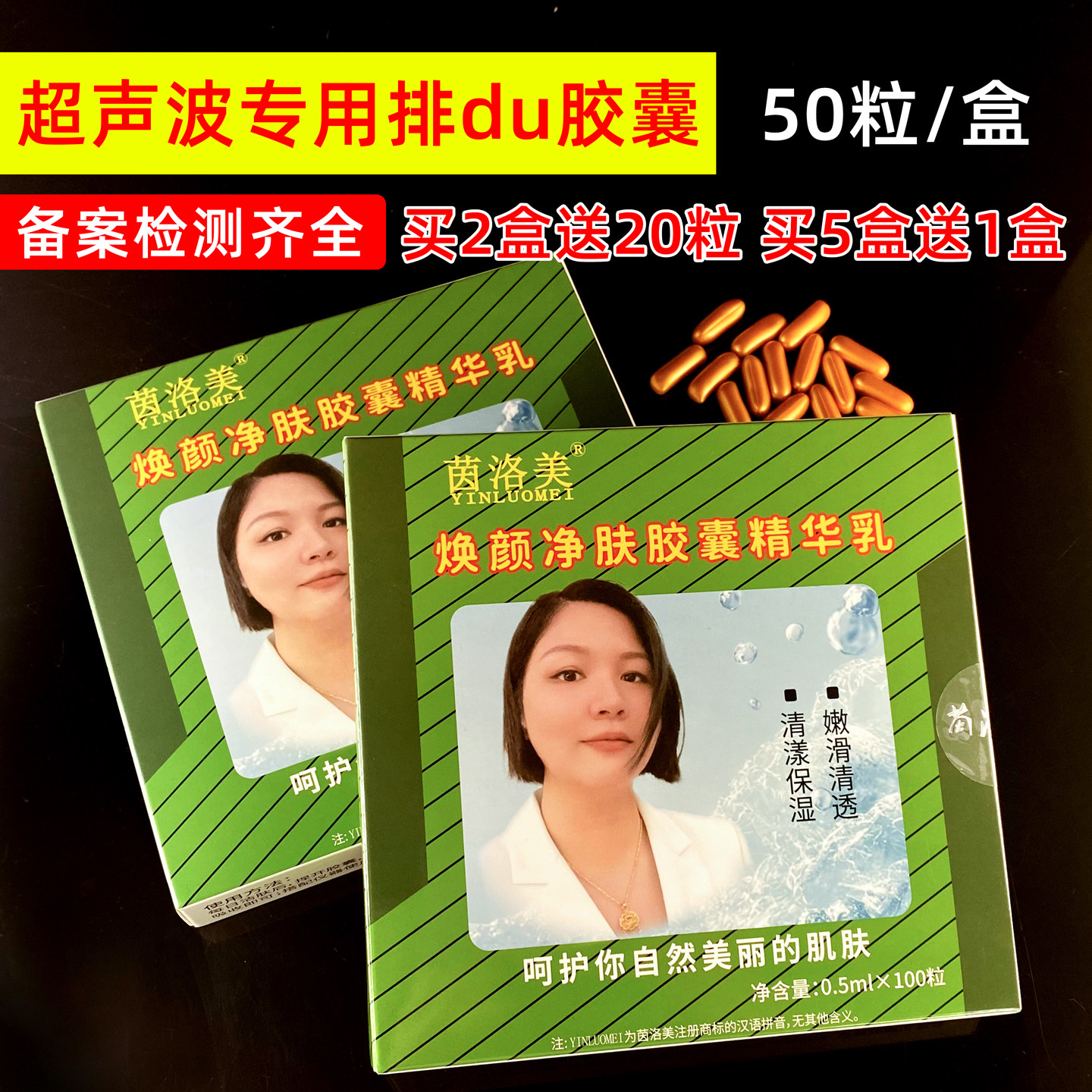 面部导出排毒胶囊美容院毛孔清洁排铅汞超声波仪器专用芦荟膏脸部