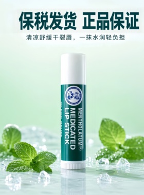 曼秀雷敦薄荷脣膏4g润唇膏保湿持久进口装护滋润型补水滋润日本