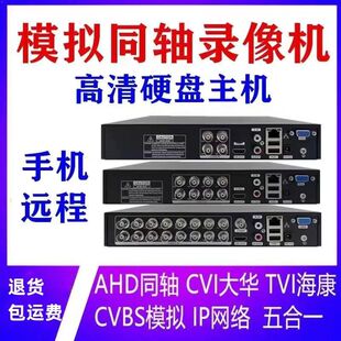 16路五合一混合老式 闭路监控高清硬盘刻录像机 同轴模拟录像机4