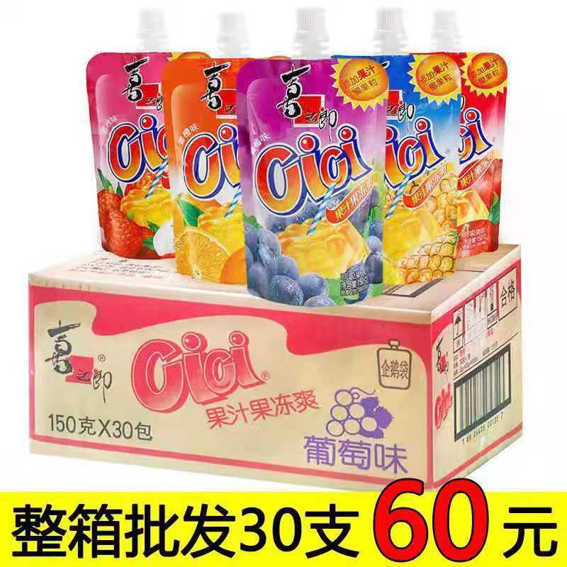 正品喜之郎cici果汁150g吸吸