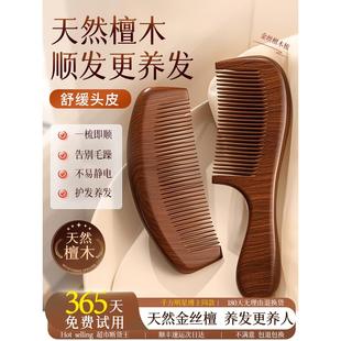 女士专用长发梳头不打结防 金丝檀木梳子家用按摩头皮经络静电男士