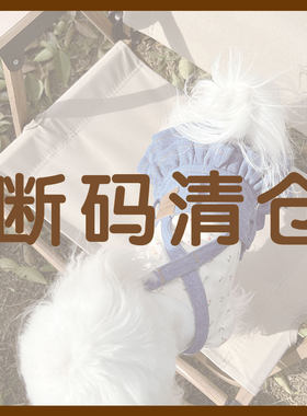 Nika家居服清仓合集NO*退*NO换