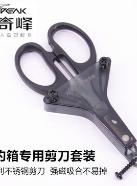 奥奇峰新款不锈钢钓鱼钓箱专用多功能铅皮大力马鱼线剪刀垂钓用品