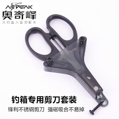 奥奇峰新款不锈钢钓鱼钓箱专用多功能铅皮大力马鱼线剪刀垂钓用品