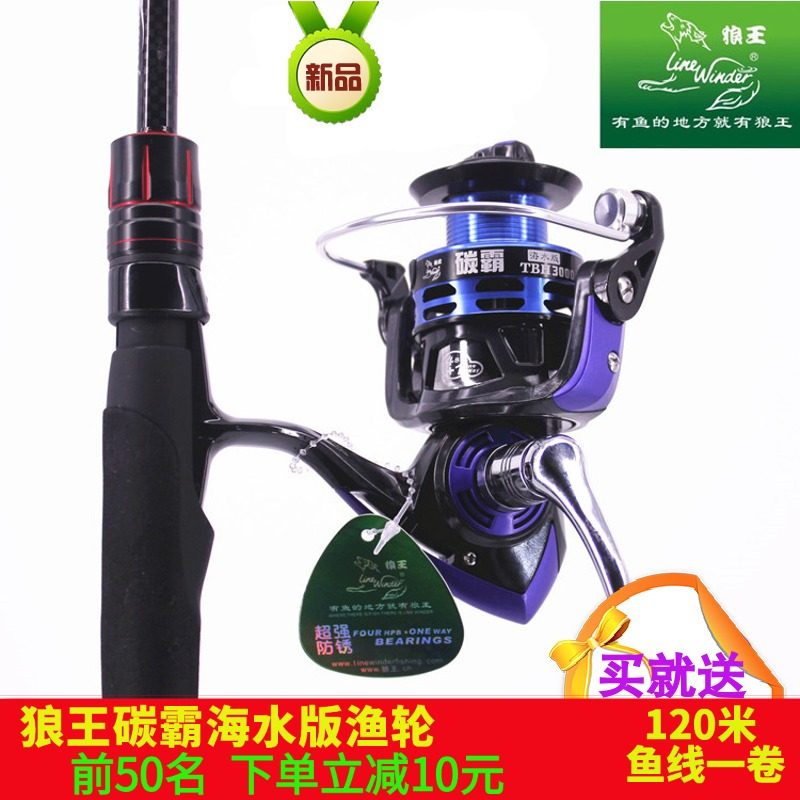 狼王新款渔轮碳霸海水版纺车轮抛竿海竿远投杆全金属头矶竿路亚轮