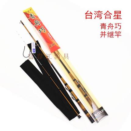 台湾合星新款筏竿青舟巧软尾鱼竿阀杆筏船钓岸钓插节筏钓竿微铅钓