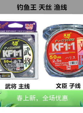 钓鱼王天丝武将50米主线新款