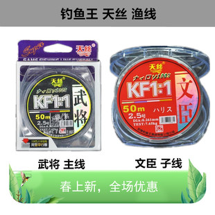 钓鱼王天丝文臣武将钓线50米 鱼线 道系子系主线子线渔线好线新款