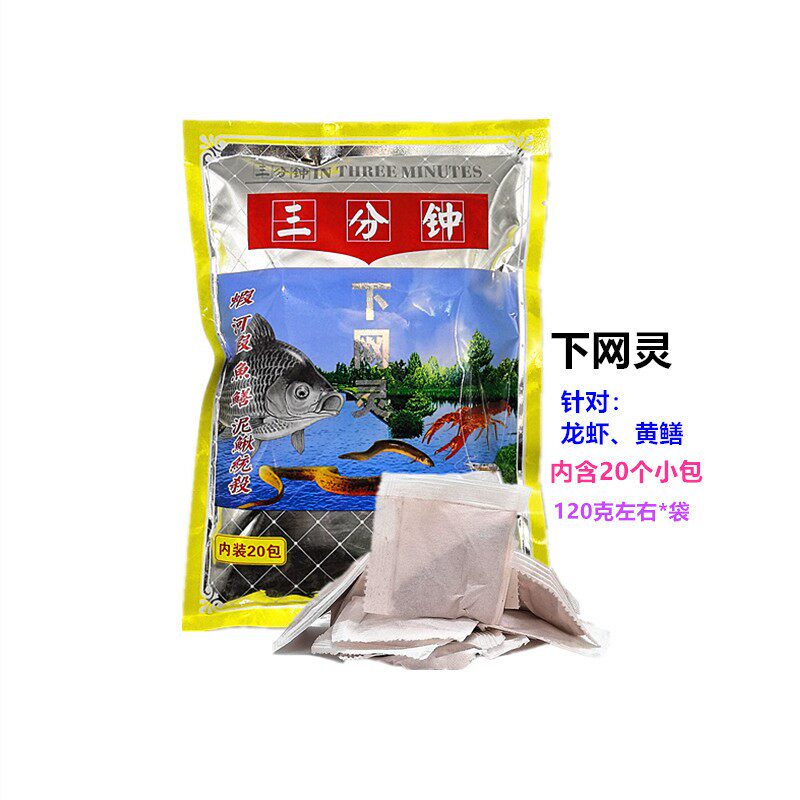 三分钟下网灵120克*袋虾鳝河虾鳝泥鳅诱虾小药诱饵虾笼饵料添加剂