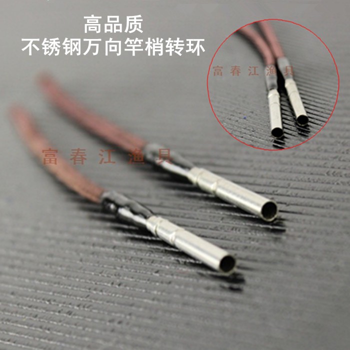 鱼杆头杆尖竿梢红绳不锈钢鱼竿转环万向旋转竿稍渔具神器小配件