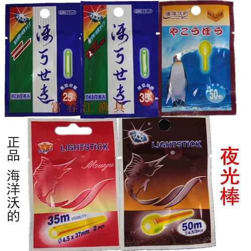 海洋沃的海竿夜钓钓鱼超亮发光