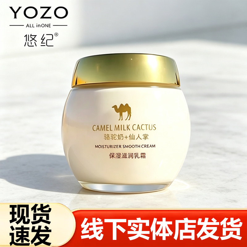YOZO悠纪骆驼奶霜仙人掌保湿滋润乳霜润肤霜补水面霜护肤品男女士