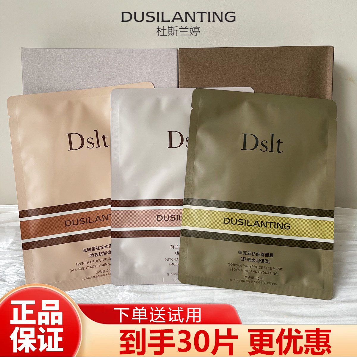 杜斯兰婷保湿抗皱紧致纯露面贴膜