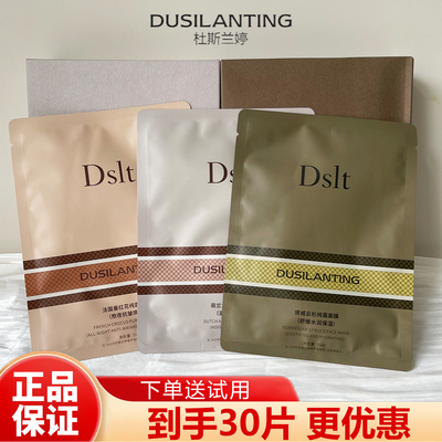 杜斯兰婷保湿抗皱紧致纯露面贴膜