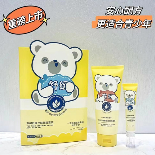 舒缓祛痘膏套装控油洗面奶青少年