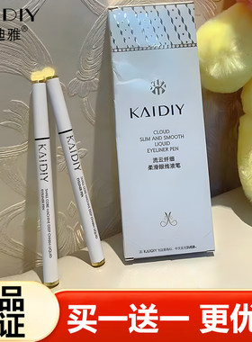凯迪雅眼线笔黑棕色水笔不易晕染