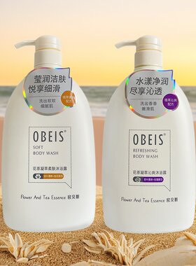 欧贝斯花茶凝萃沁爽沐浴露久留香