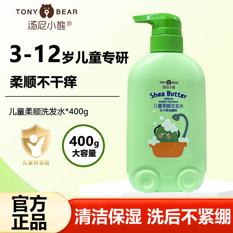 汤尼小熊儿童柔顺洗发水青少年男女宝宝清洁洗头膏保湿柔顺洗发露