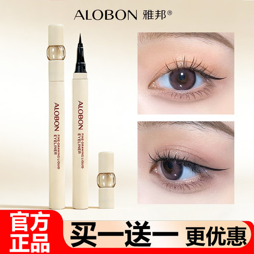 雅邦眼线液笔水笔不易晕染卧蚕笔