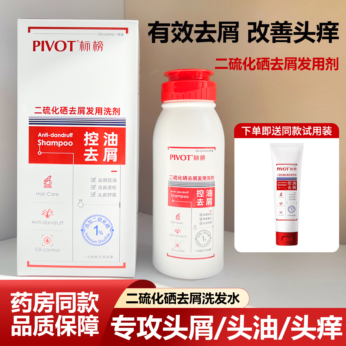 标榜二硫化硒洗发水去屑舒缓头皮