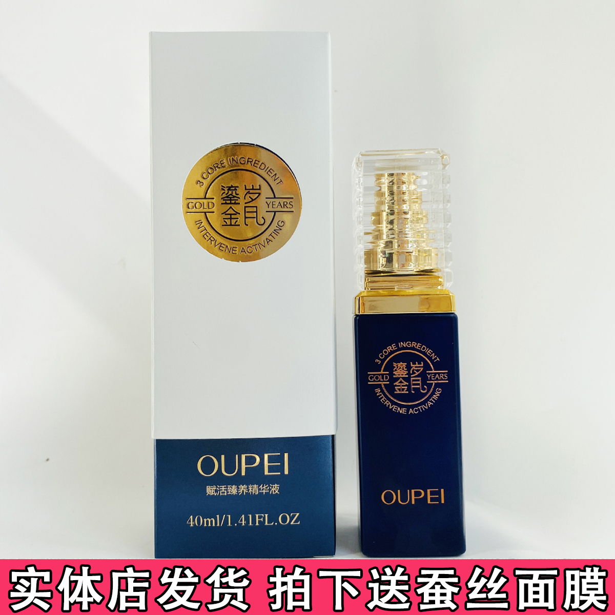 OUPEI/欧佩鎏金岁月赋活臻养精华原液紧致抗皱初老面部刮痧精华油-封面