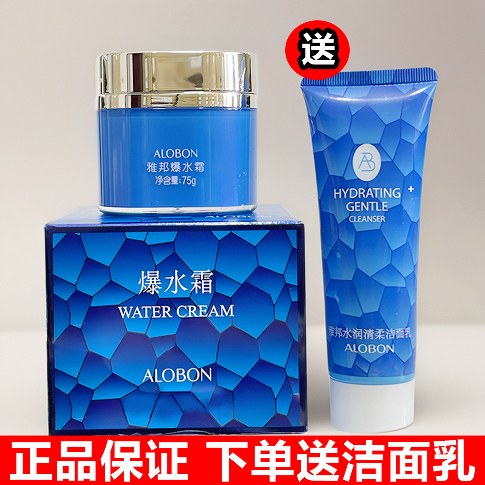 雅邦爆水霜出水珠补水保湿护肤品