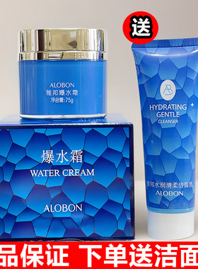 雅邦爆水霜出水珠补水保湿护肤品