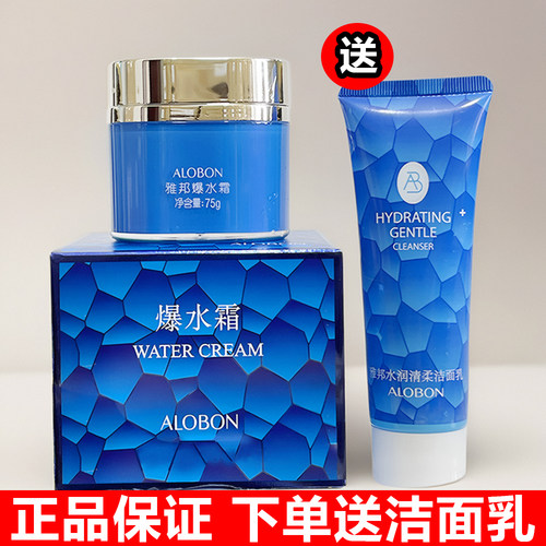 雅邦爆水霜出水珠补水保湿护肤品