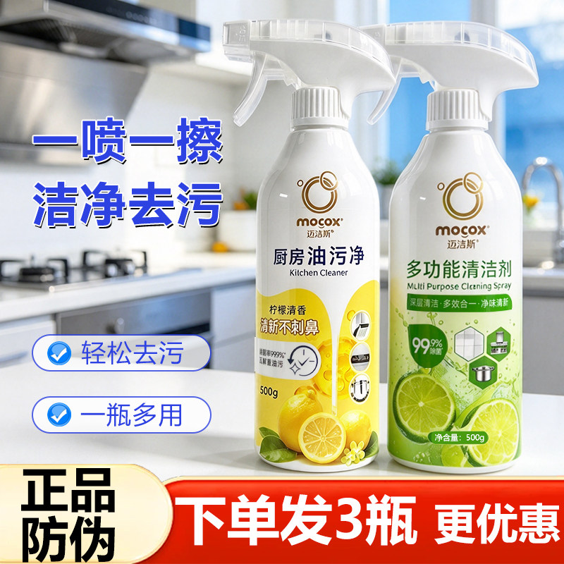 迈洁斯厨房油污净多功能清洁剂家用锅底清洁剂去油烟机泡泡清洗剂