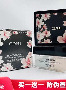 奥迪芙四宫格哑光定妆蜜粉