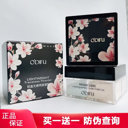 奥迪芙四宫格哑光定妆蜜粉
