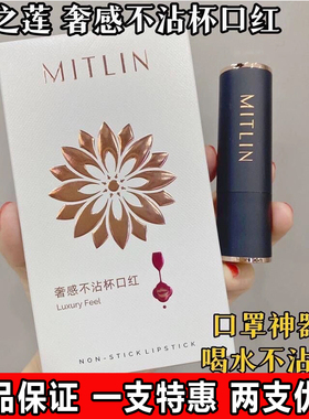 MITLIN米之莲奢感不沾杯口红哑光雾面唇釉显白唇霜唇泥膏不易脱妆