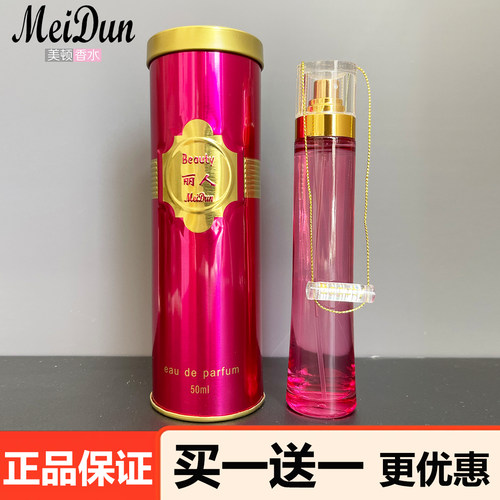 美顿丽人香水持久留香清新花果