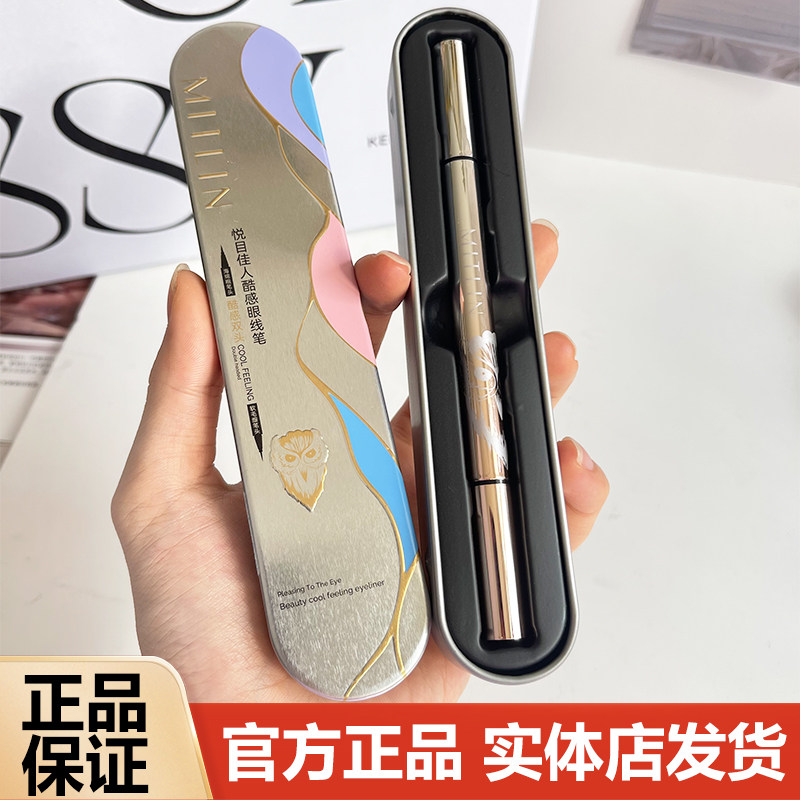 米之莲眼线液笔双头两用不易晕染图片