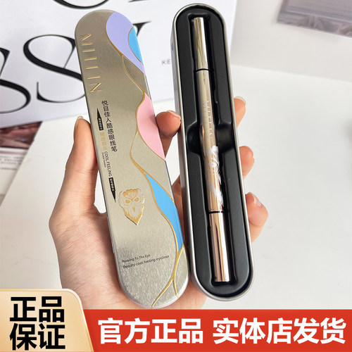 米之莲眼线液笔双头两用不易晕染