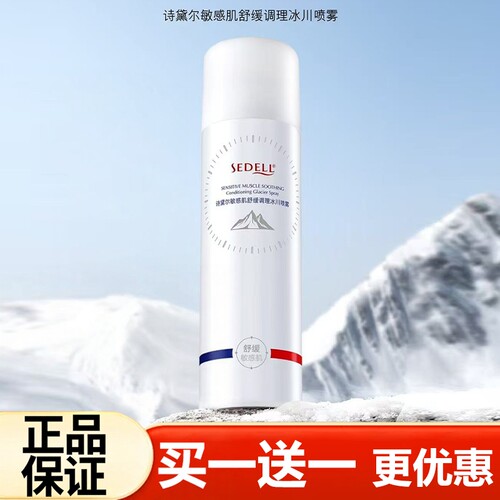 诗黛尔敏感肌舒缓喷雾水补水喷雾