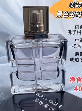 Mei Dun美顿男士黑色密码香水持久留香清新淡香BLACKCODE古龙大牌