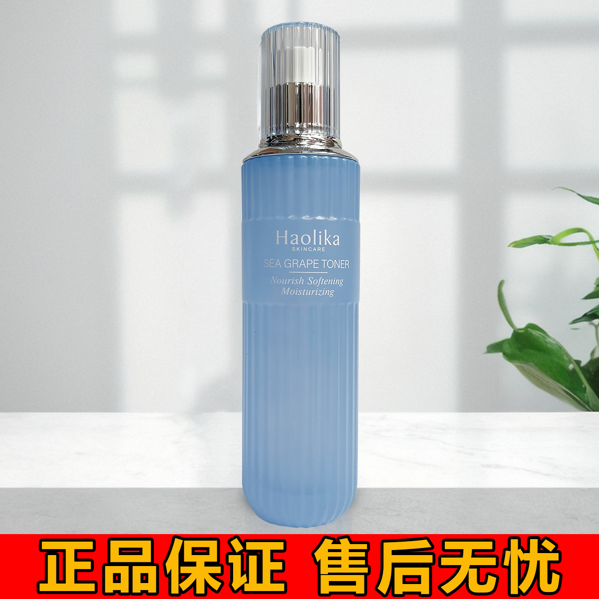 Haolika好莉卡海玻玻小蓝罐沁润透嫩保湿水爽柔肤精华护肤化妆水