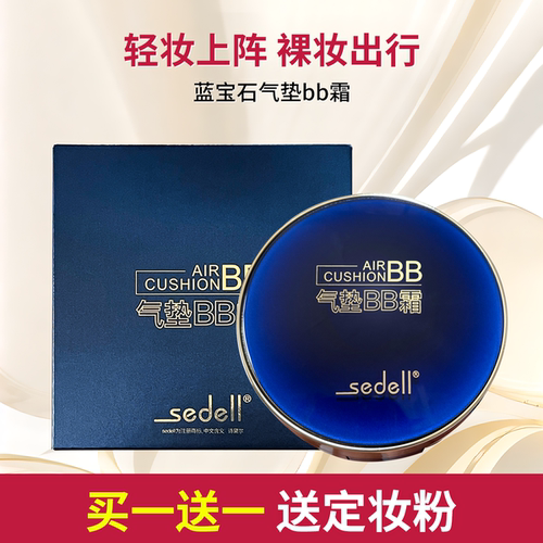诗黛尔气垫bb粉底遮瑕保湿不卡粉