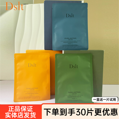 杜斯兰亭面膜保湿紧致贴片式面膜