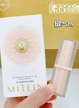 MITLIN米之莲倍护随心变唇膏温感变色有色滋润护唇膏保湿淡化唇纹