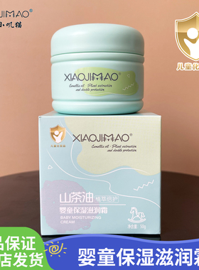 小叽猫婴童山茶油保湿滋润套装