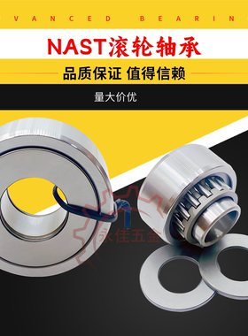 分体式支撑滚轮滚针轴承NAST6zz 8 10 12 15 17 20 25 30 35 40