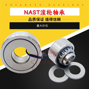 分体式支撑滚轮滚针轴承NAST6zz 8 10 12 15 17 20 25 30 35 40
